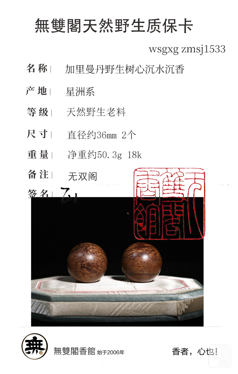 加里曼丹野生 树心沉水 沉香-健身手球 - 图25